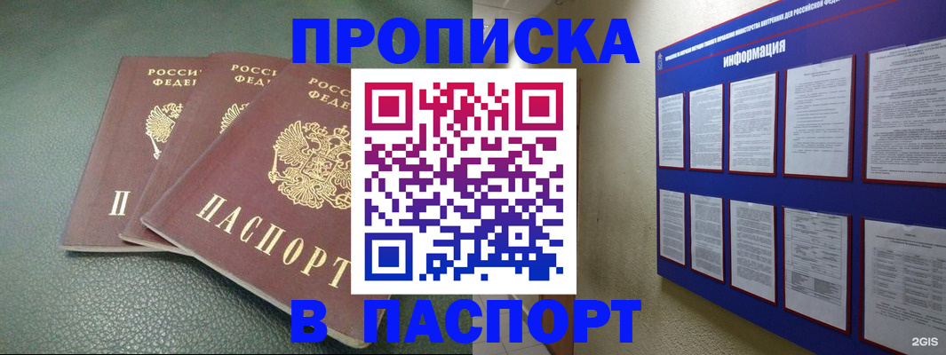 временная регистрация гарантия в Жуковке