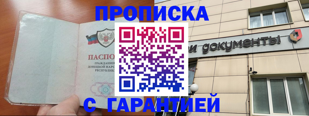 прописка законно в Жуковке