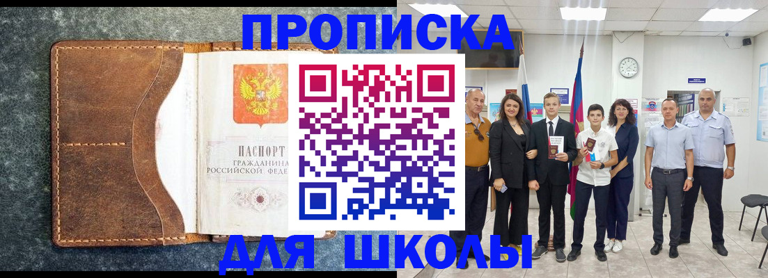временная прописка в Жуковке