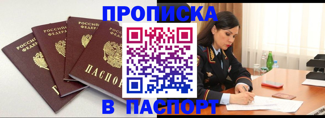 временная регистрация надежно в Жуковке