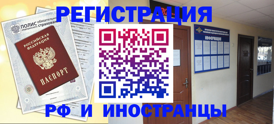 временная регистрация законно в Жуковке