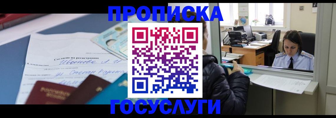 временная регистрация для школы в Жуковке
