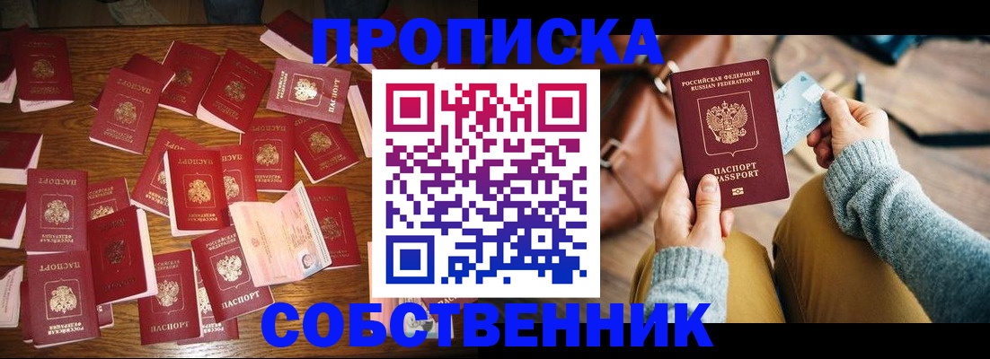 временная регистрация купить в Жуковке